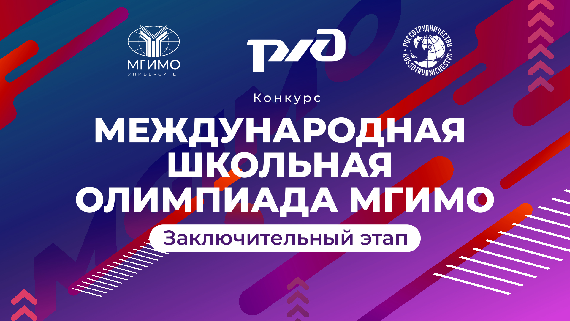 THE RESULTS OF THE III SEASON OF THE MGIMO INTERNATIONAL SCHOOL OLYMPIAD