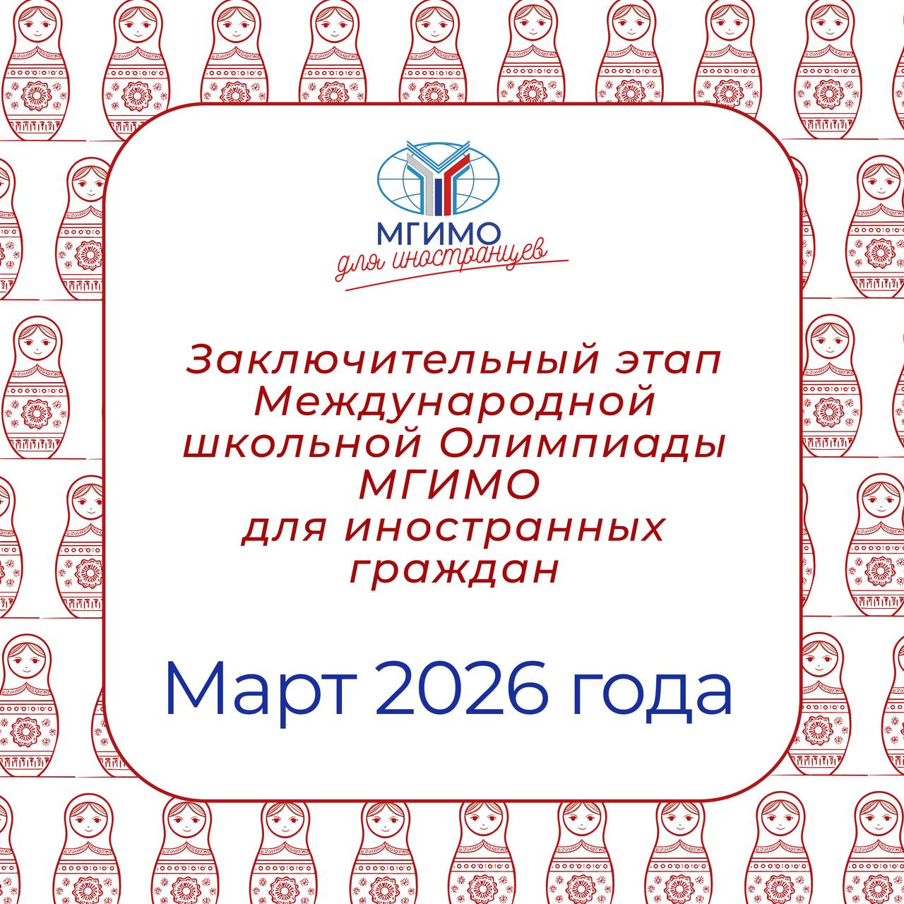 Заключительный этап состоится в марте