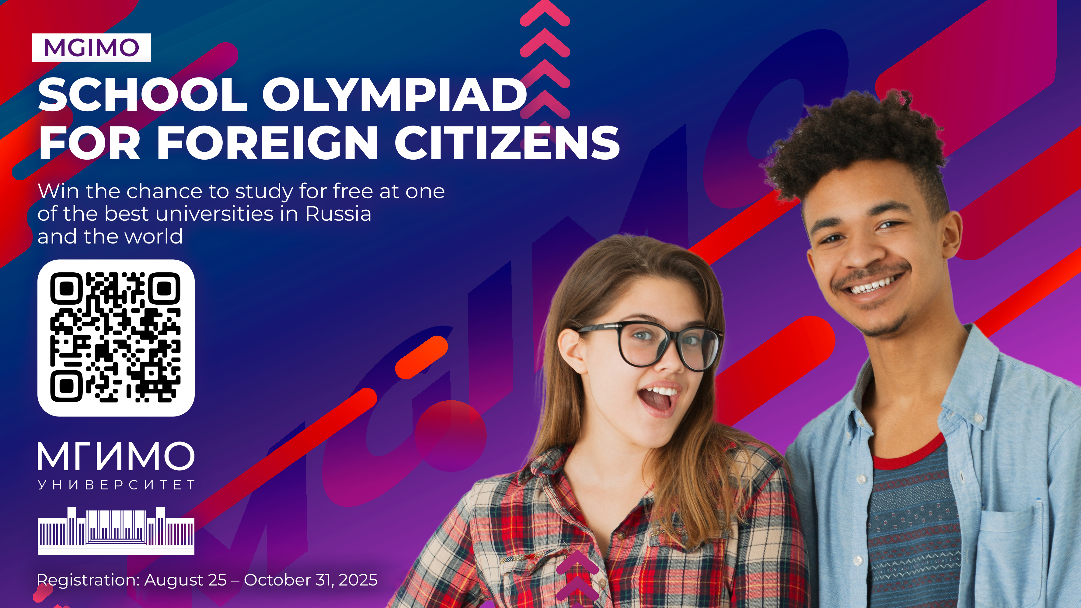 Registration for MGIMO International School Olympiad is Open